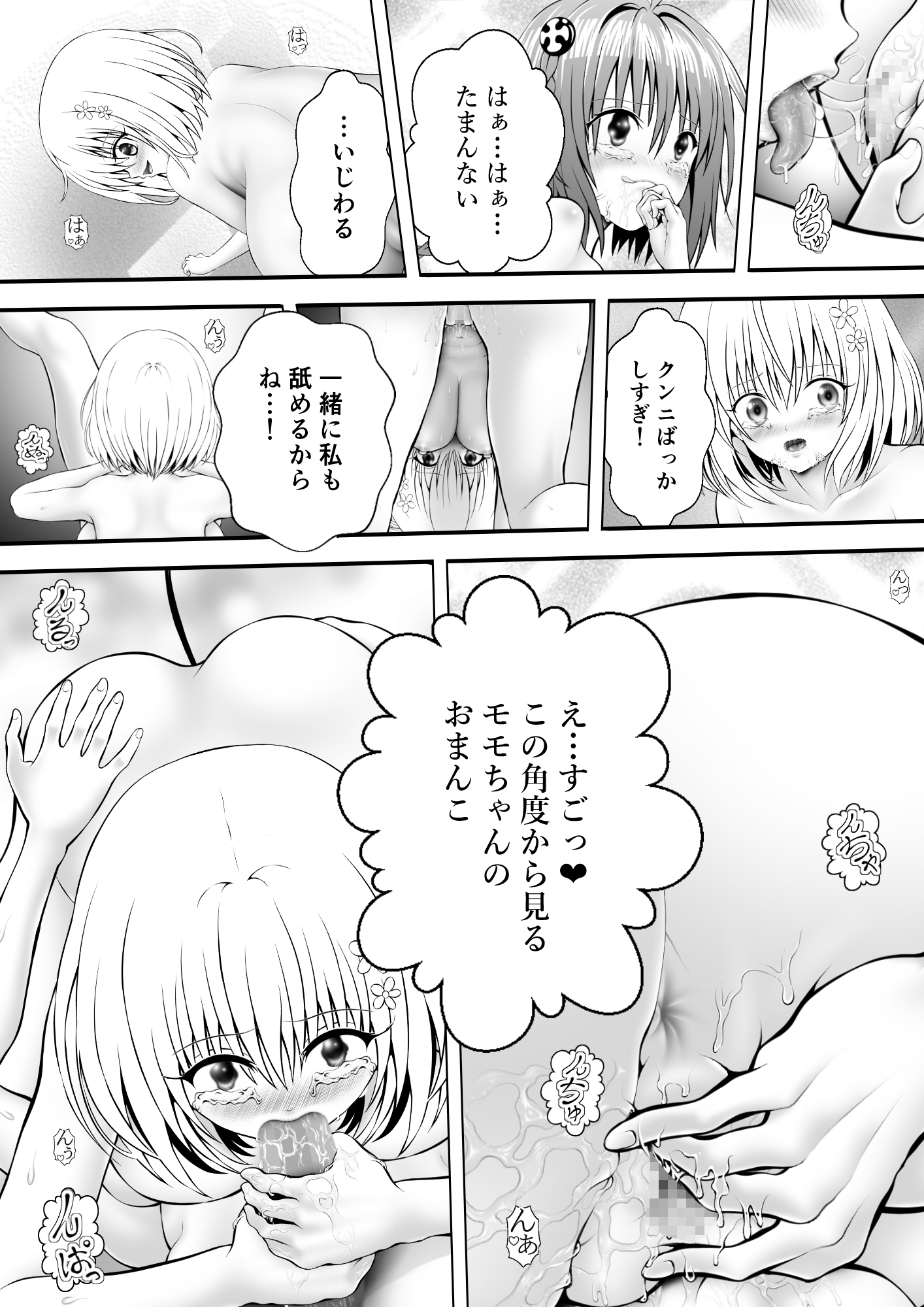 あらぶる〜変態レズのパイマン〜-4