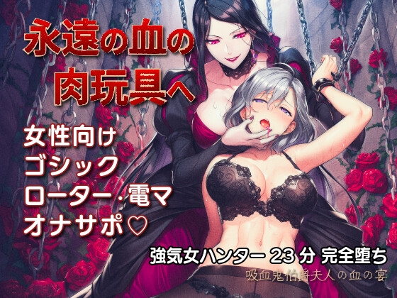 古城の地下牢 ～吸血鬼伯爵夫人の血の宴～-0画像