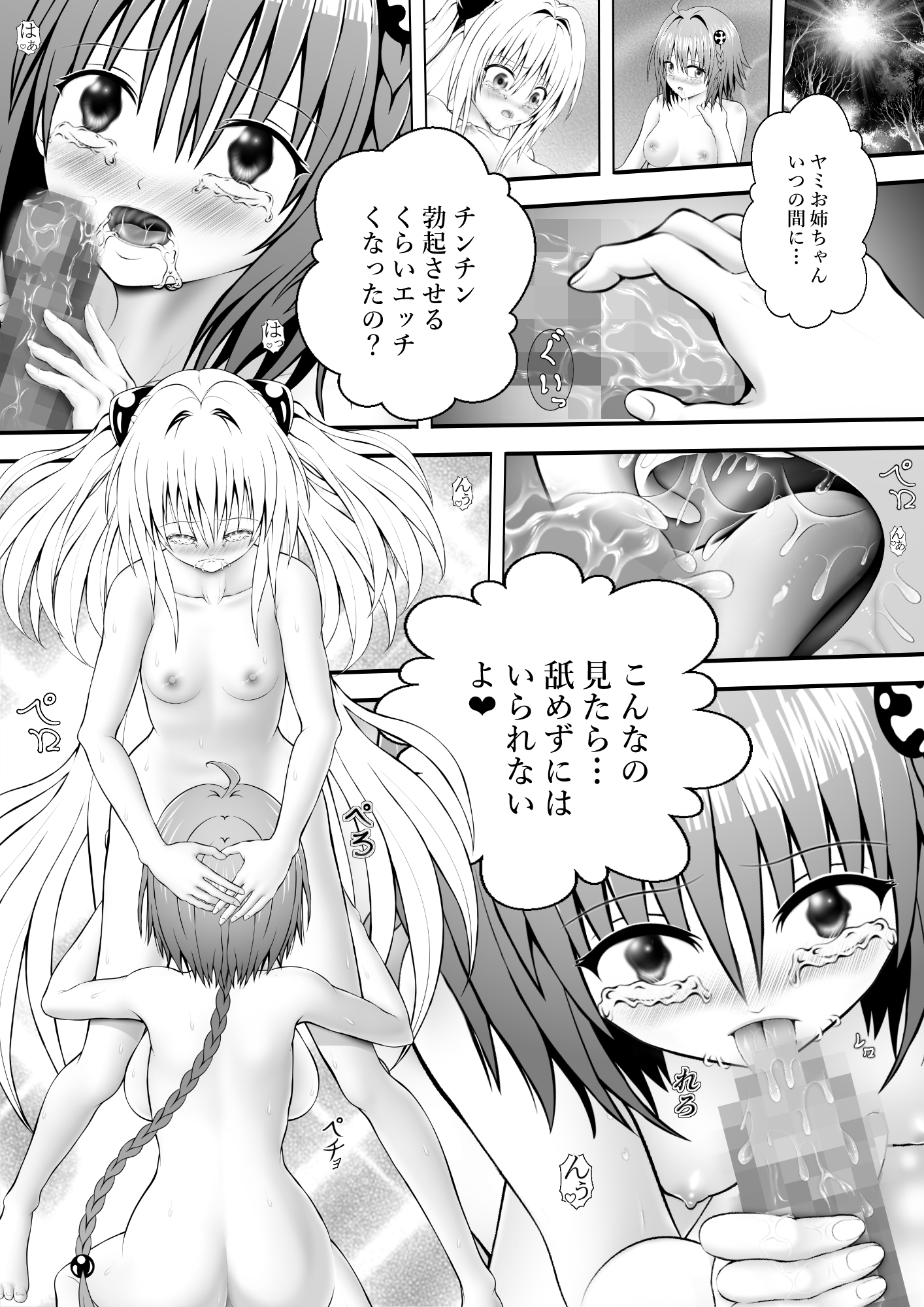 あらぶる〜姉妹レズのパイマン〜-2