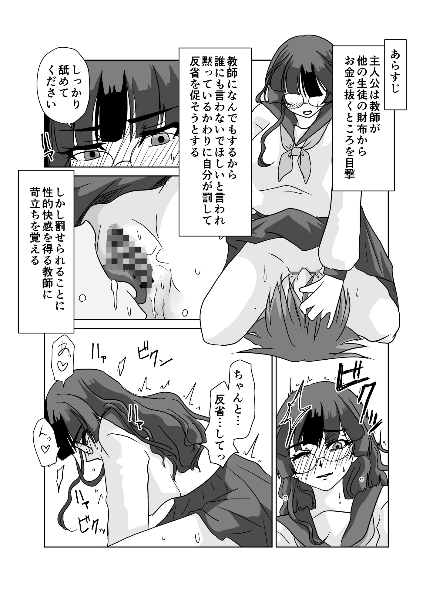 優等生はドМクズ教師を糧にする 画像1