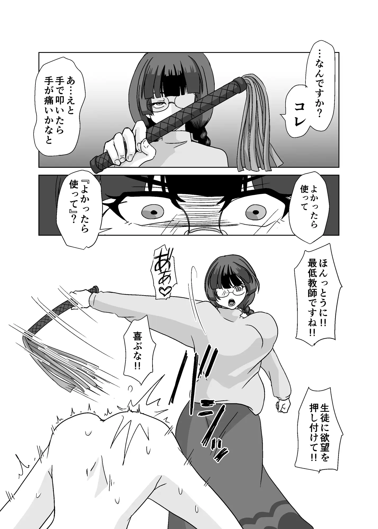 優等生はドМクズ教師を糧にする サンプル画像 3