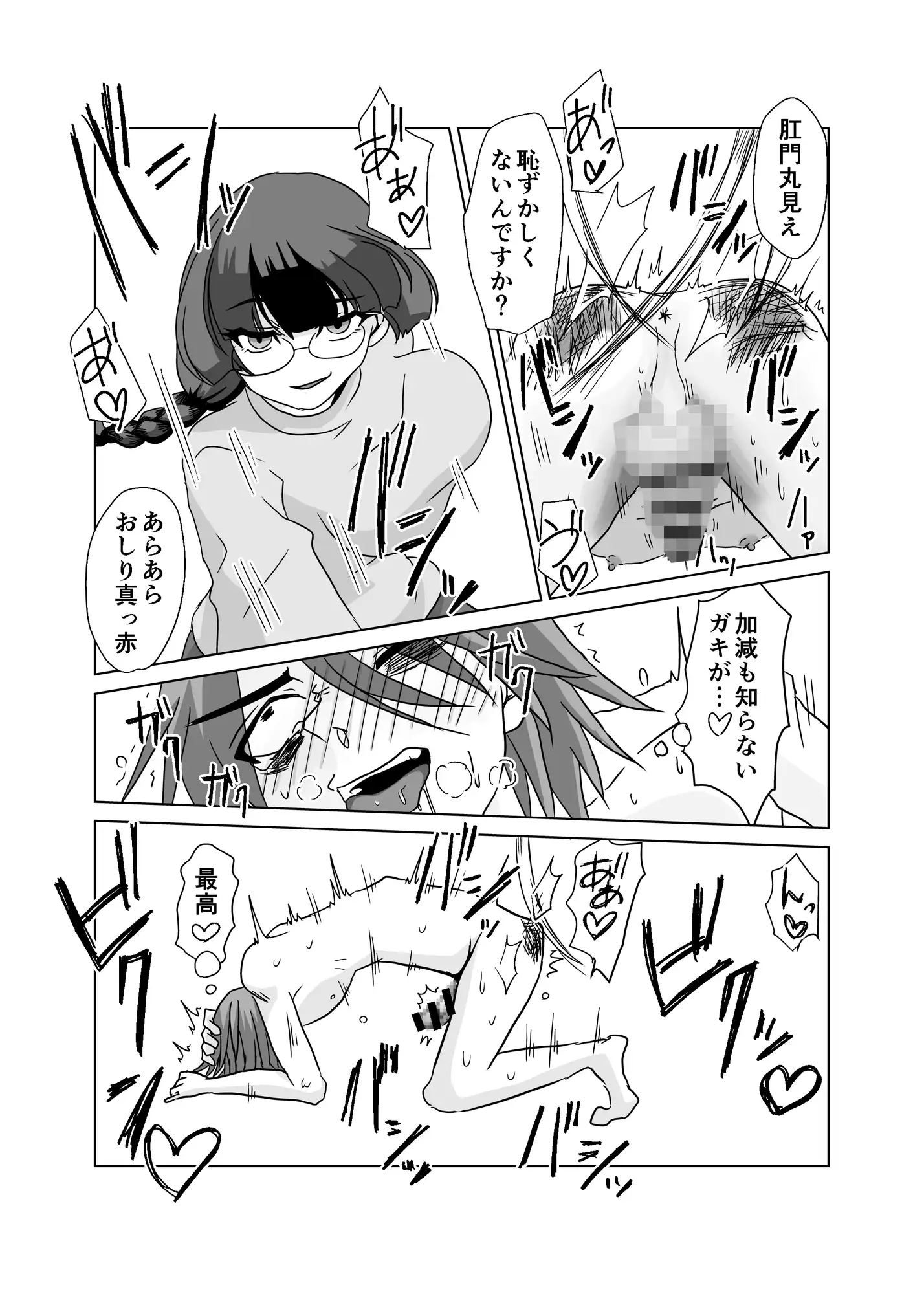 優等生はドМクズ教師を糧にする サンプル画像 4
