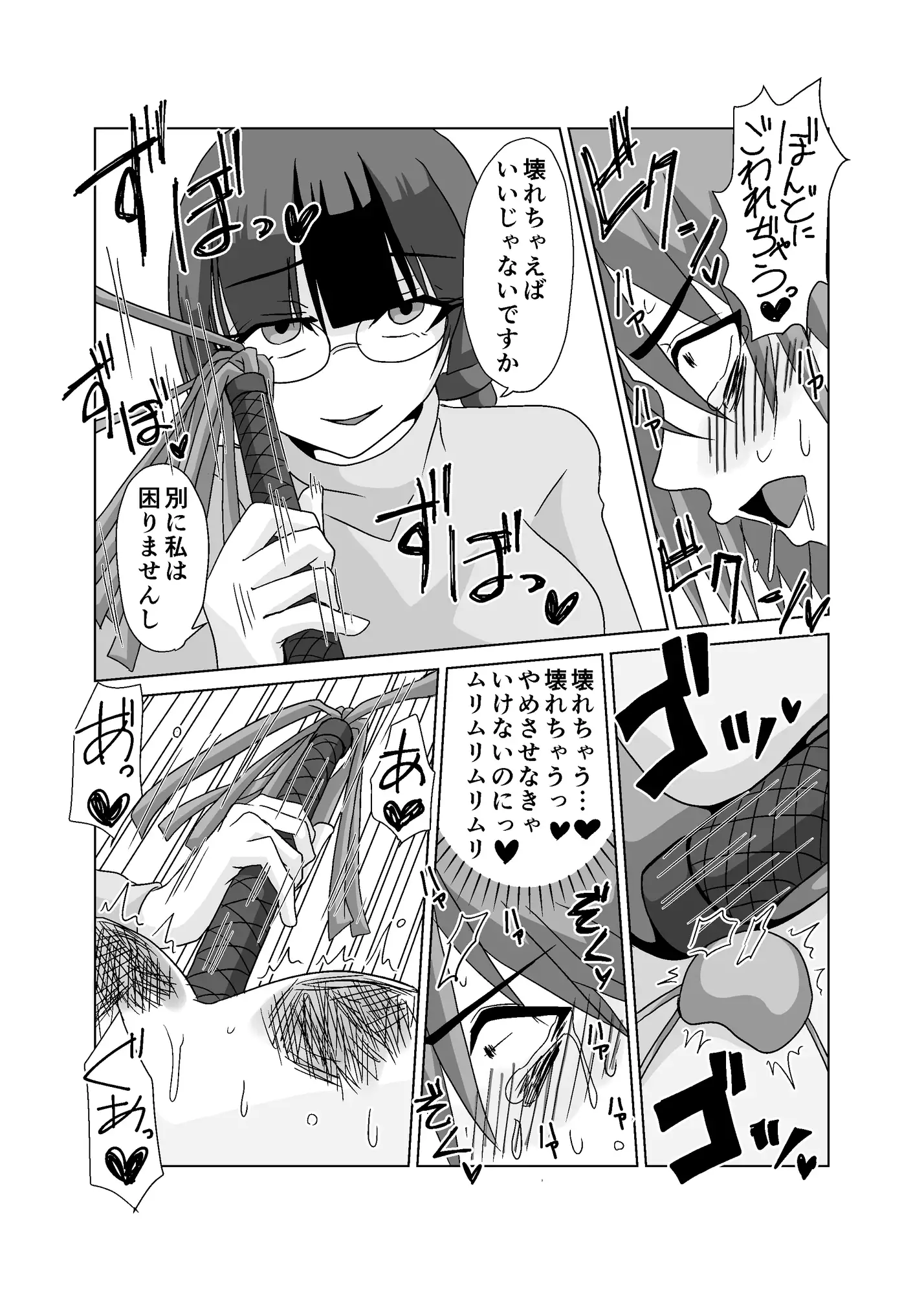 優等生はドМクズ教師を糧にする サンプル画像 6
