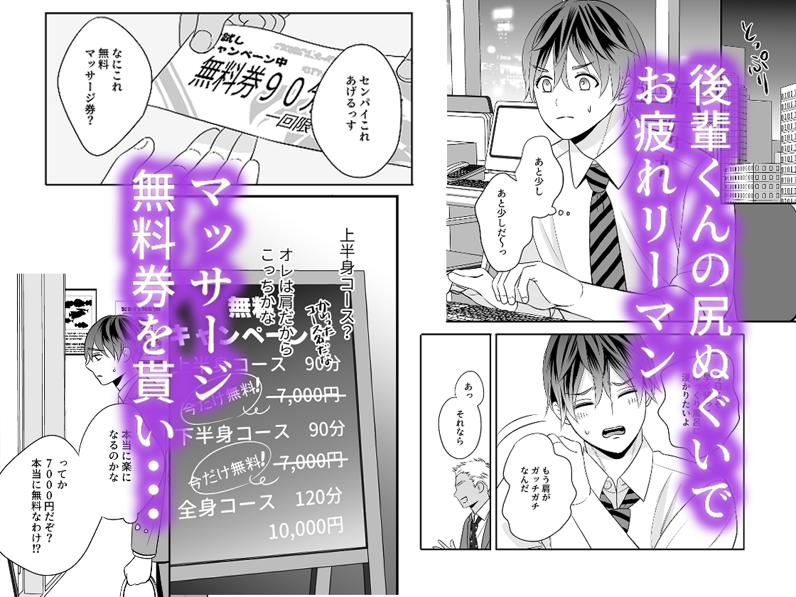 お疲れリーマン、Hなマッサージにもうビンビン・・・っ！乳首でイクぅ！！ 画像2