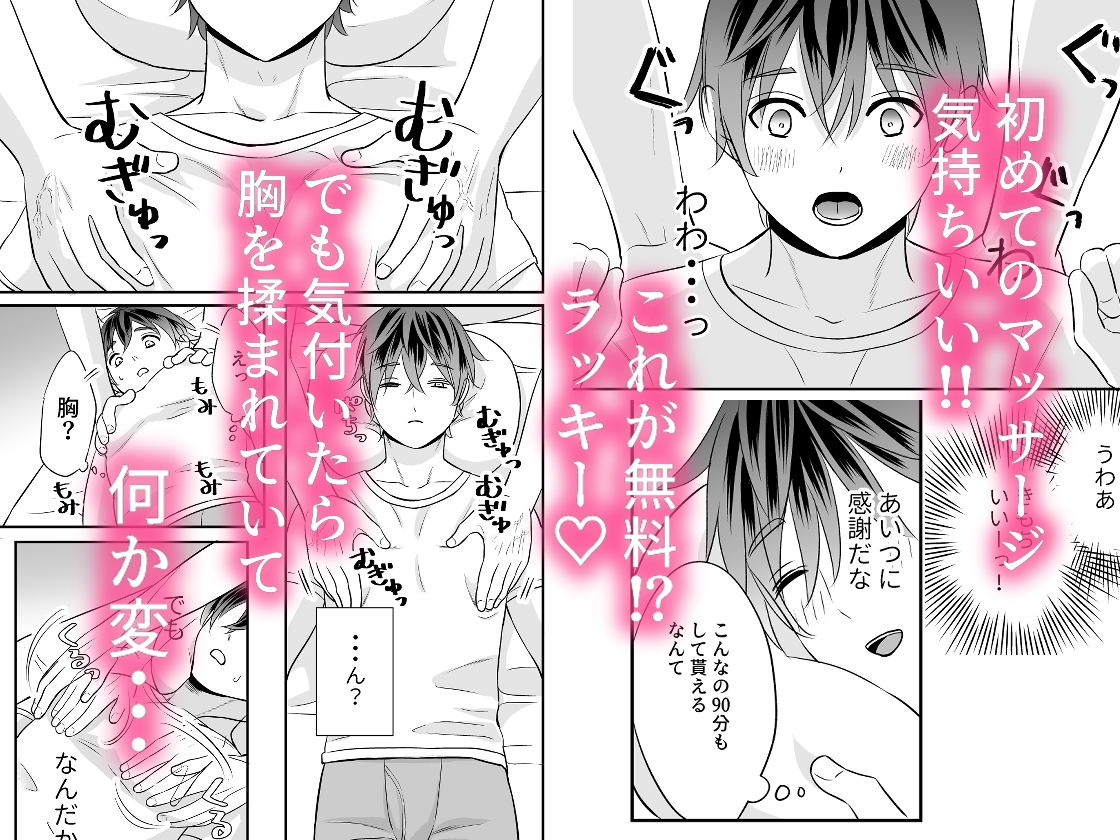 お疲れリーマン、Hなマッサージにもうビンビン・・・っ！乳首でイクぅ！！ 画像3