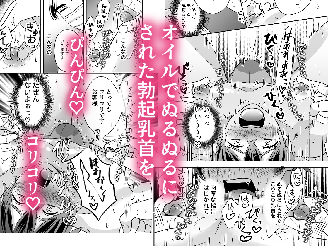 お疲れリーマン、Hなマッサージにもうビンビン・・・っ！乳首でイクぅ！！ 画像6