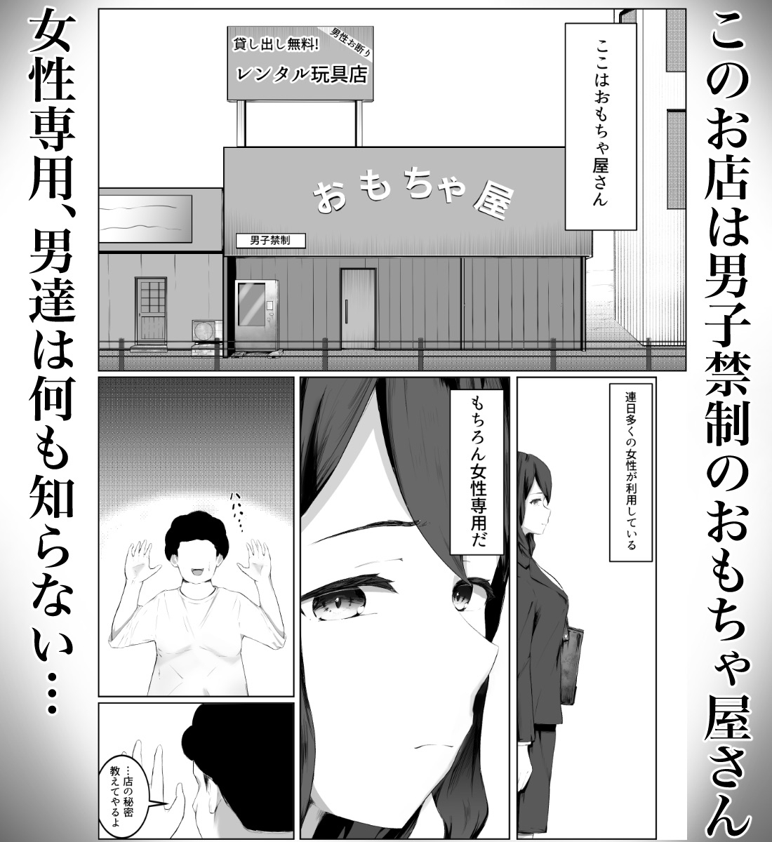 男子禁制のおもちゃ屋さん～ひとりH中の女の子は覗き部屋の存在を知らない～ 画像1