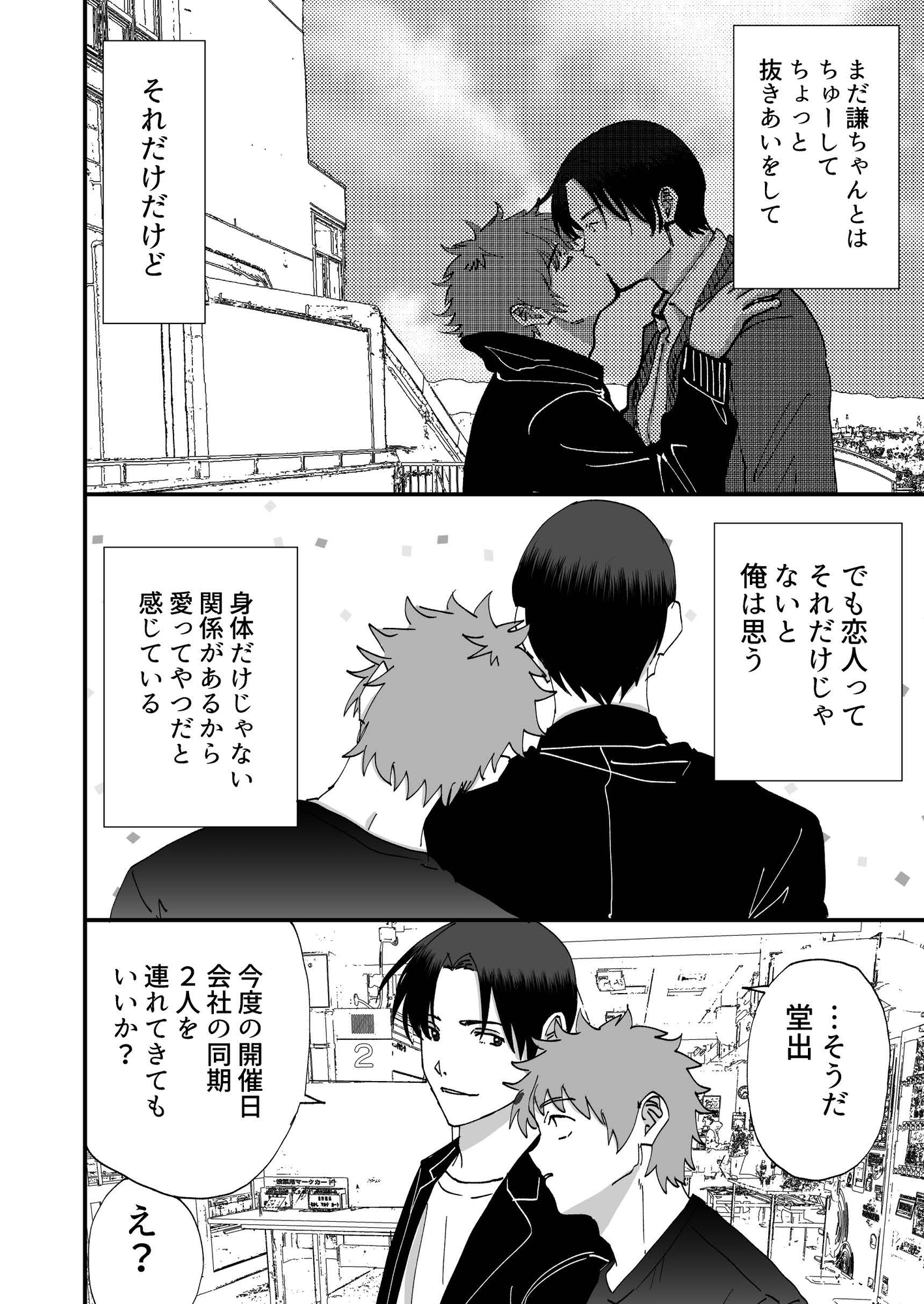 狙うは単勝万恋券G1 堂古編2話 画像2