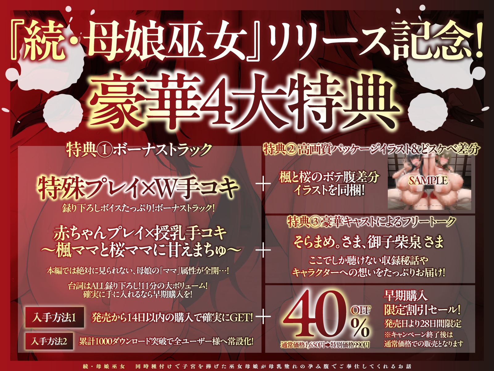 【チン媚び×母娘丼✨2H超】続・母娘巫女・孕ませの契り～同時種付けで子宮を捧げた巫女母娘が母乳塗れの孕み腹でご奉仕してくれるお話～【KU100】_1