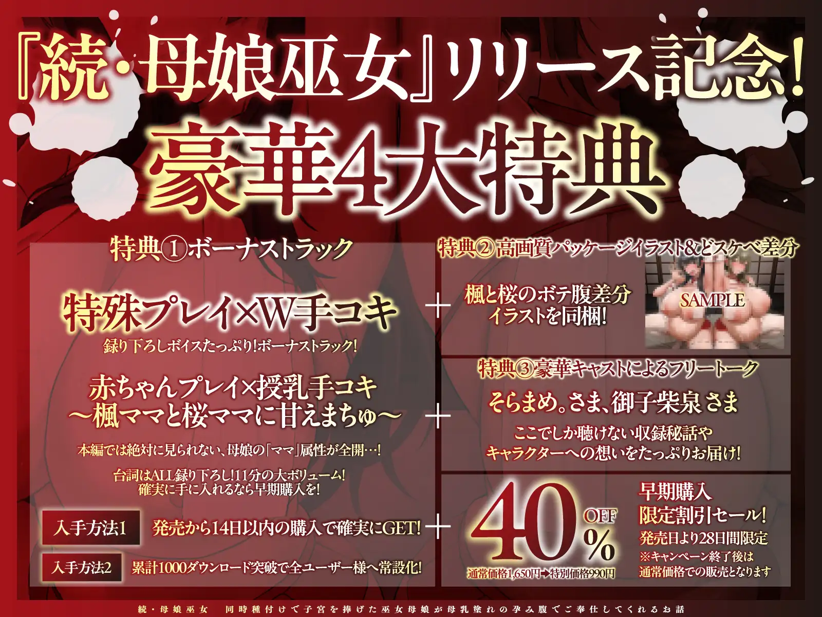 【チン媚び×母娘丼✨2H超】続・母娘巫女・孕ませの契り ~同時種付けで子宮を捧げた巫女母娘が母乳塗れの孕み腹でご奉仕してくれるお話~【KU100】