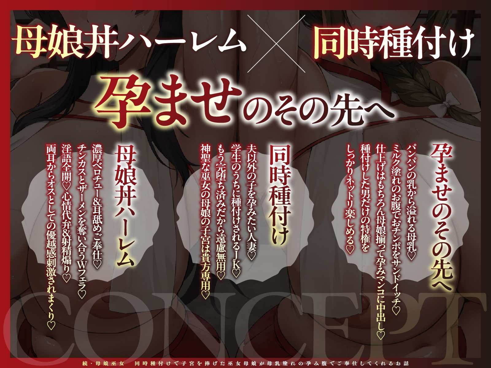 【チン媚び×母娘丼✨2H超】続・母娘巫女・孕ませの契り～同時種付けで子宮を捧げた巫女母娘が母乳塗れの孕み腹でご奉仕してくれるお話～【KU100】_5