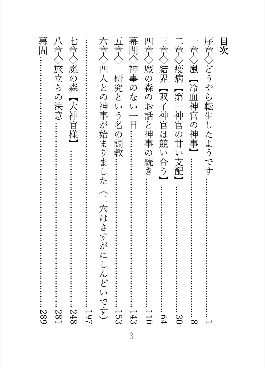 巫女姫は神事で忙しい！神殿編完全版〜浄化の巫女なのにドS神官達にやりたい放題(2穴·羞恥プレイ·調教)されてます〜 [茉白] | DLsiteがるまに 2