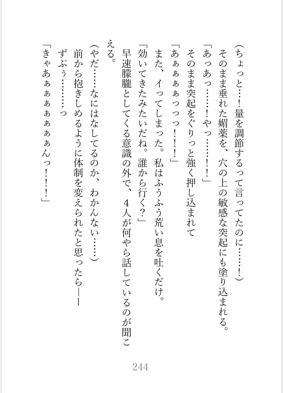 巫女姫は神事で忙しい！神殿編完全版〜浄化の巫女なのにドS神官達にやりたい放題(2穴·羞恥プレイ·調教)されてます〜 [茉白] | DLsiteがるまに 11