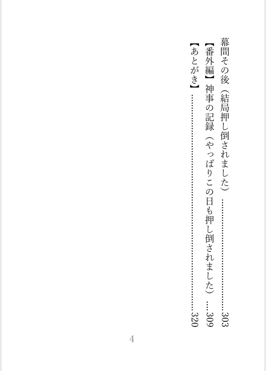 巫女姫は神事で忙しい！神殿編完全版〜浄化の巫女なのにドS神官達にやりたい放題(2穴·羞恥プレイ·調教)されてます〜 [茉白] | DLsiteがるまに 3