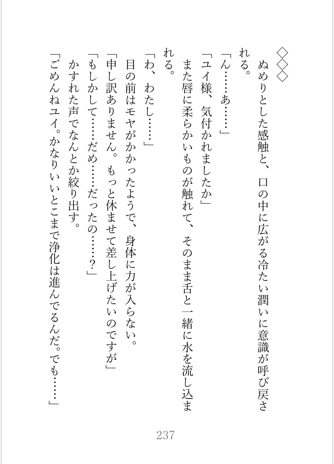 巫女姫は神事で忙しい！神殿編完全版〜浄化の巫女なのにドS神官達にやりたい放題(2穴·羞恥プレイ·調教)されてます〜 [茉白] | DLsiteがるまに 4