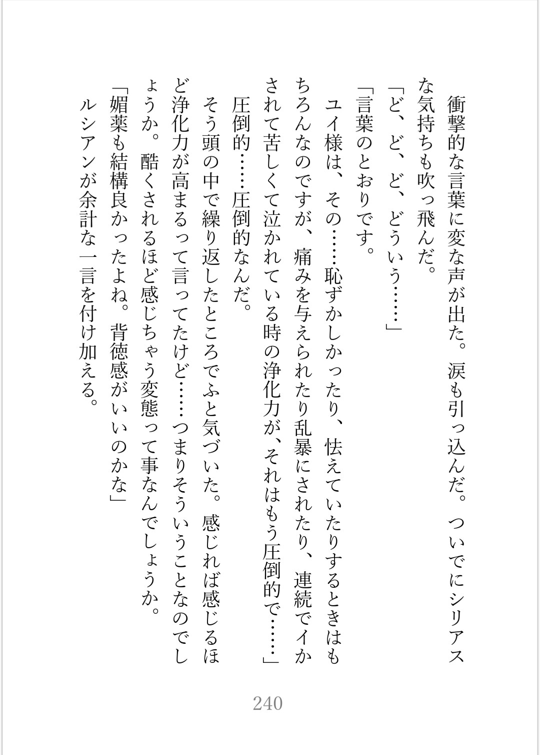巫女姫は神事で忙しい！神殿編完全版〜浄化の巫女なのにドS神官達にやりたい放題(2穴·羞恥プレイ·調教)されてます〜 [茉白] | DLsiteがるまに 7