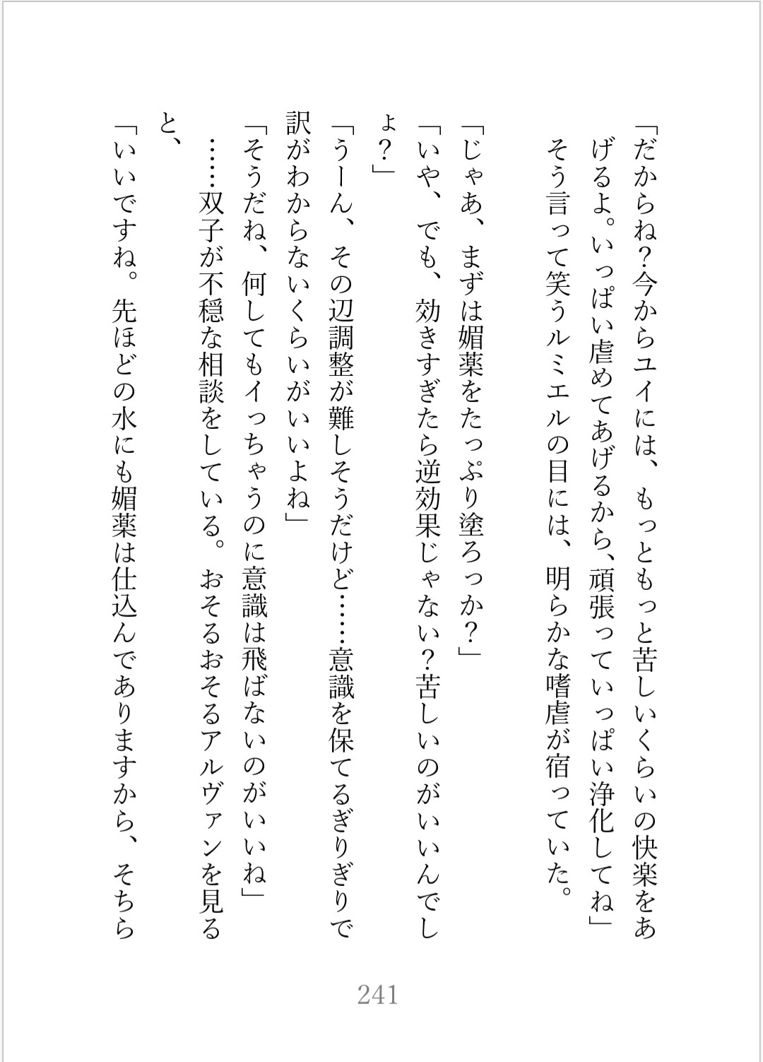 巫女姫は神事で忙しい！神殿編完全版〜浄化の巫女なのにドS神官達にやりたい放題(2穴·羞恥プレイ·調教)されてます〜 [茉白] | DLsiteがるまに 8