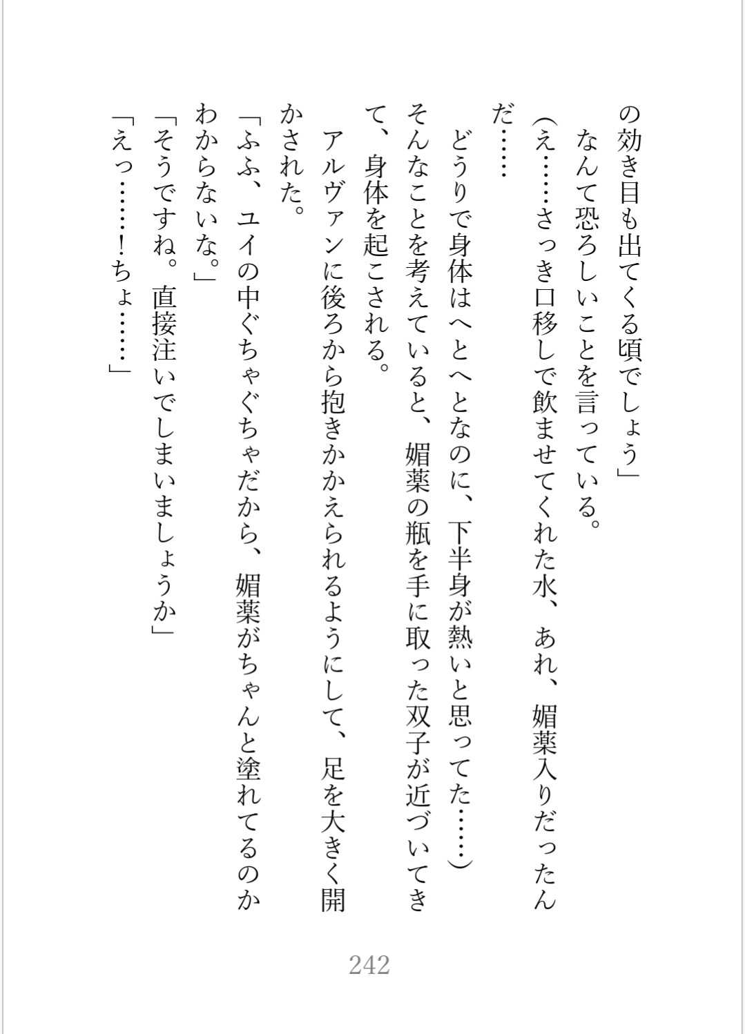巫女姫は神事で忙しい！神殿編完全版〜浄化の巫女なのにドS神官達にやりたい放題(2穴·羞恥プレイ·調教)されてます〜 [茉白] | DLsiteがるまに 9