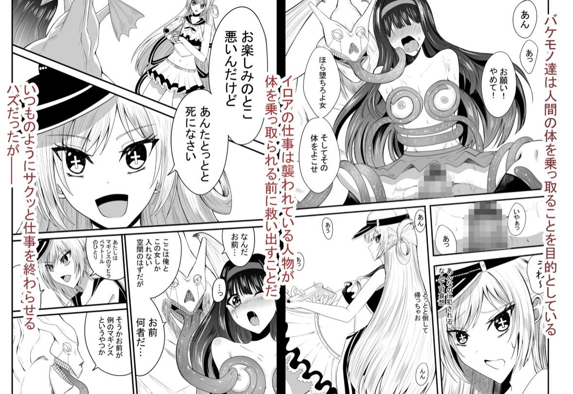 魔法戦士はバケモノに犯される1 画像3