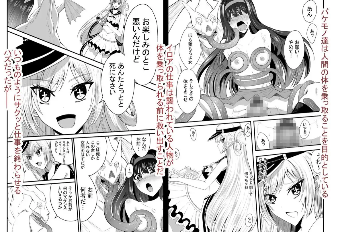 魔法戦士はバケモノに犯される1 サンプル画像 3