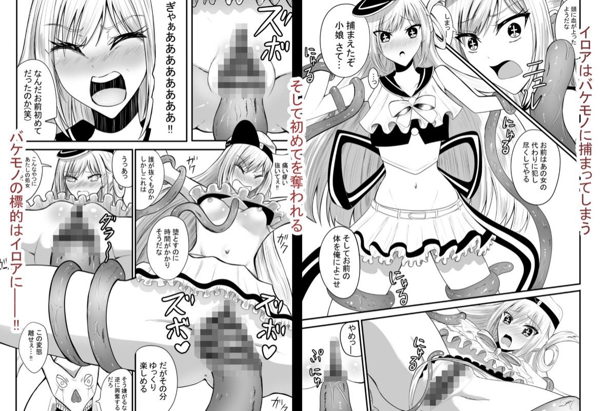 魔法戦士はバケモノに犯される1 画像4