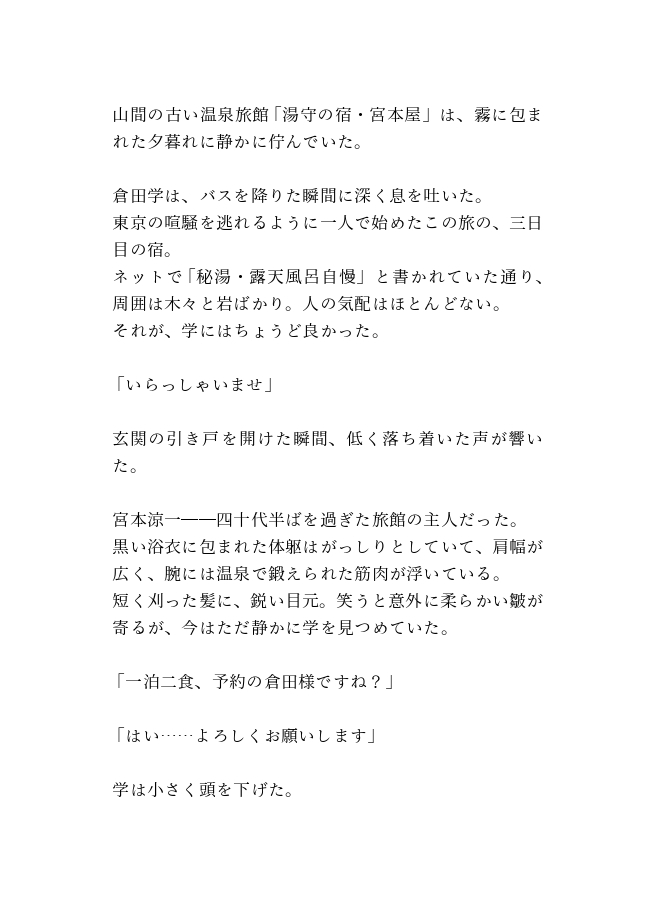温泉旅館のイケオジ主人は、カントボーイの旅人に熱く種付けする~もう旅なんてやめろ。毎日この湯で俺が一生温めてやる~ 画像1