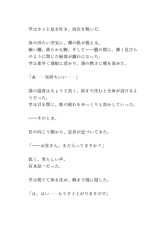 温泉旅館のイケオジ主人は、カントボーイの旅人に熱く種付けする~もう旅なんてやめろ。毎日この湯で俺が一生温めてやる~ 画像2