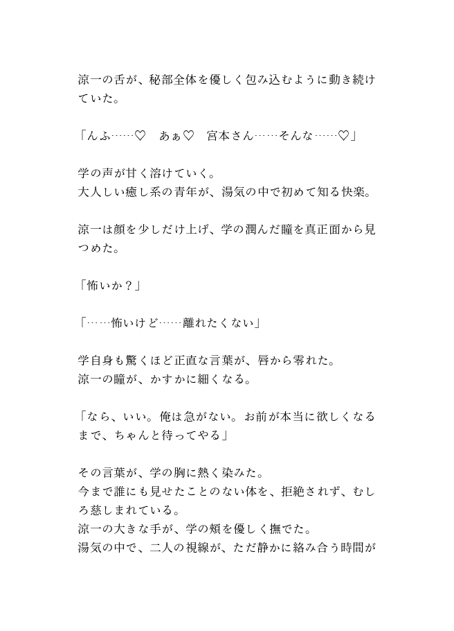 温泉旅館のイケオジ主人は、カントボーイの旅人に熱く種付けする~もう旅なんてやめろ。毎日この湯で俺が一生温めてやる~ 画像3