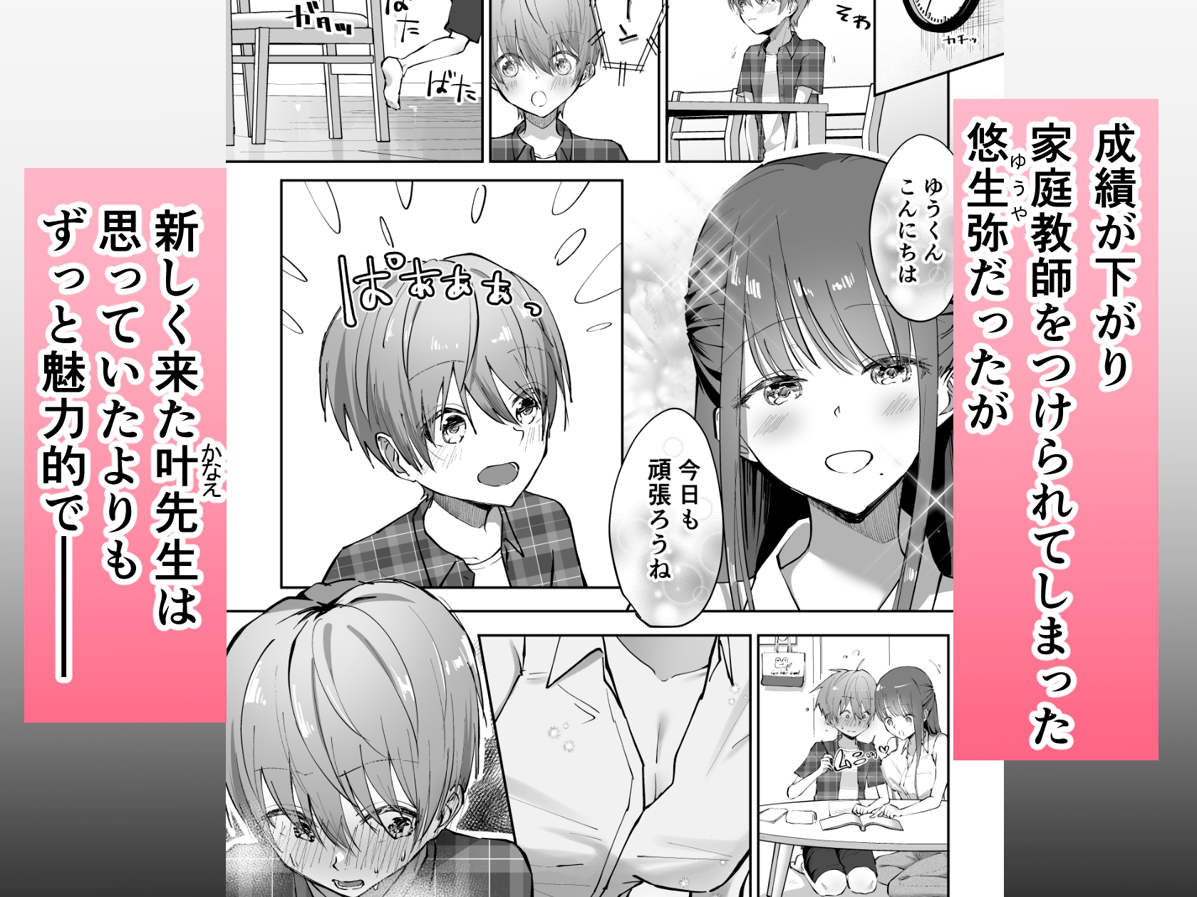 ボク♡カナ ～僕と叶先生のヒミツの授業～ 画像1