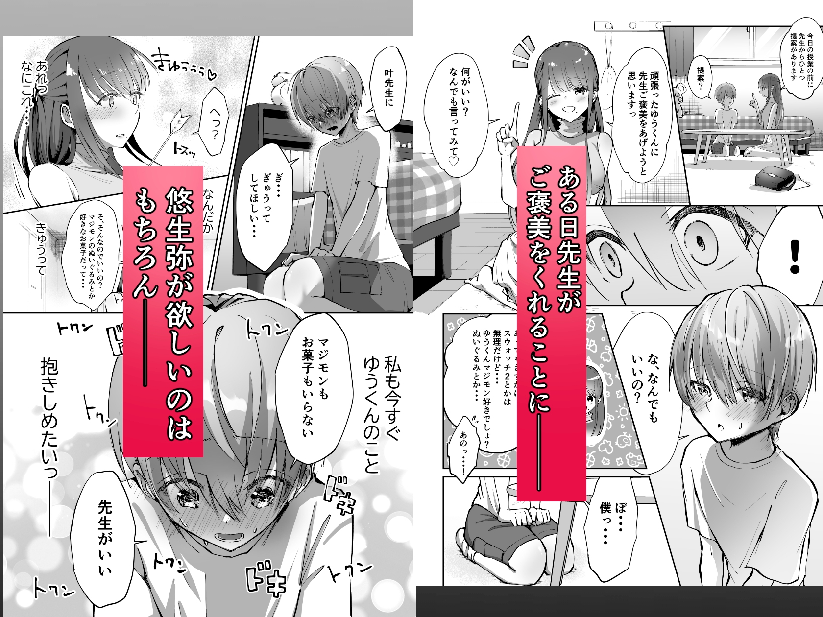 ボク♡カナ ～僕と叶先生のヒミツの授業～ 画像3