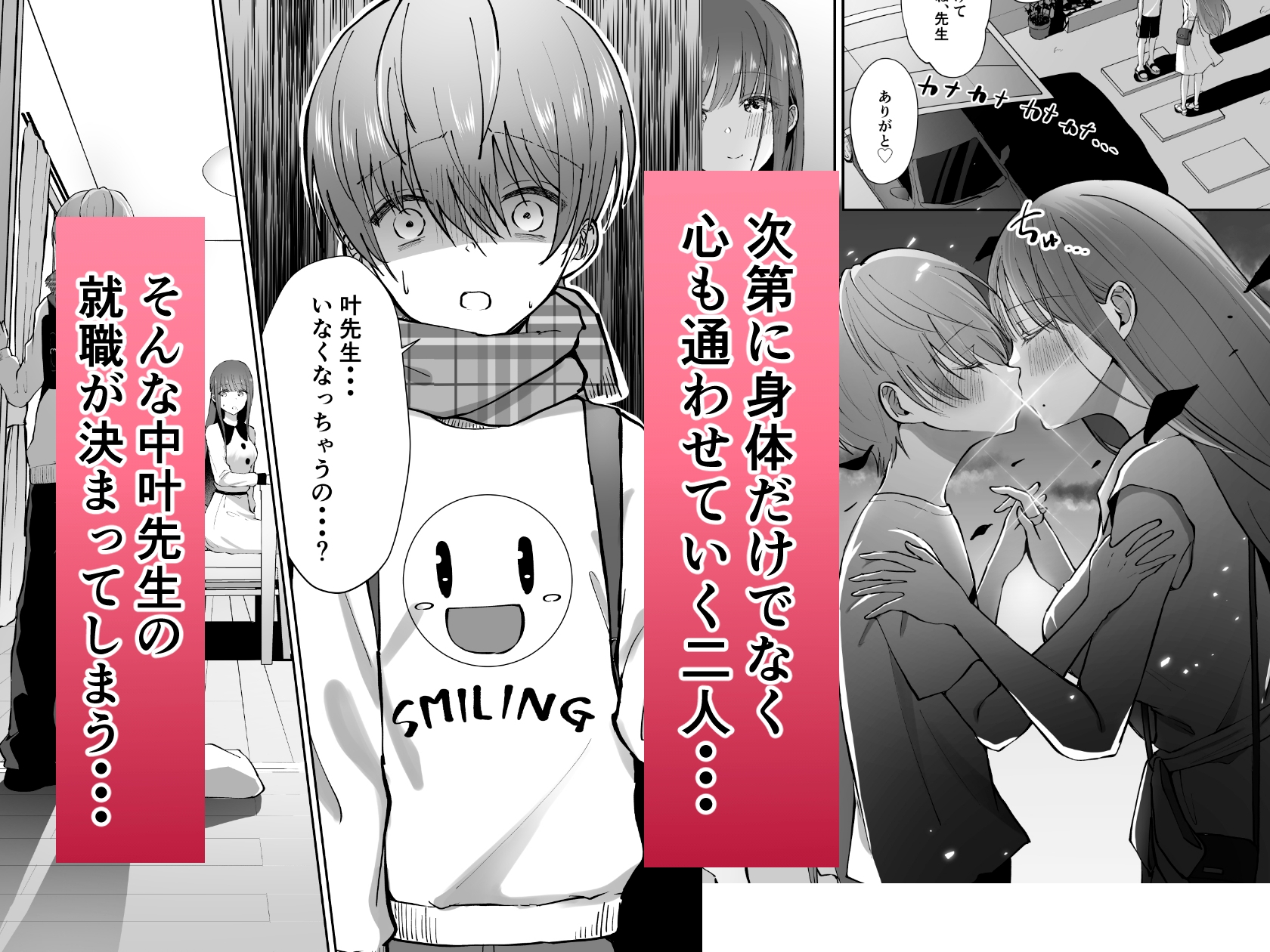 ボク♡カナ ～僕と叶先生のヒミツの授業～ 画像7