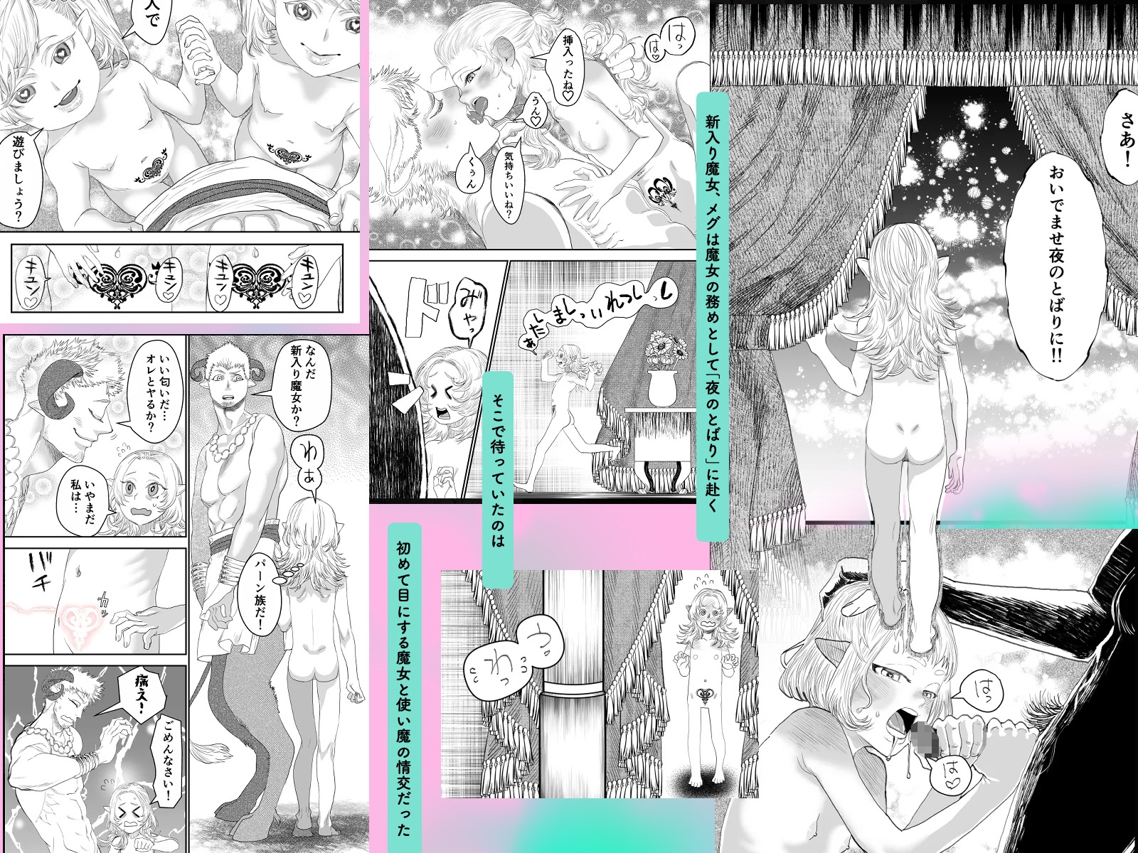 魔女の甘い蜜の部屋 画像2