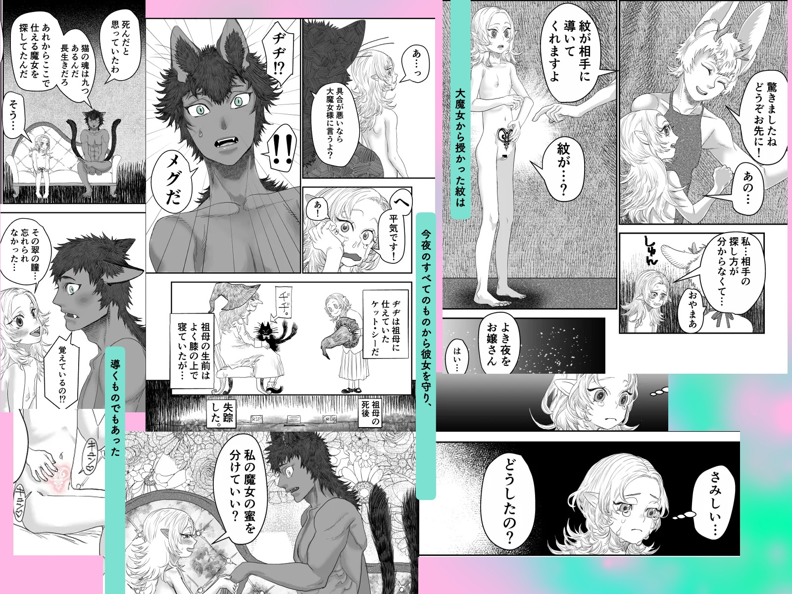 魔女の甘い蜜の部屋 画像3