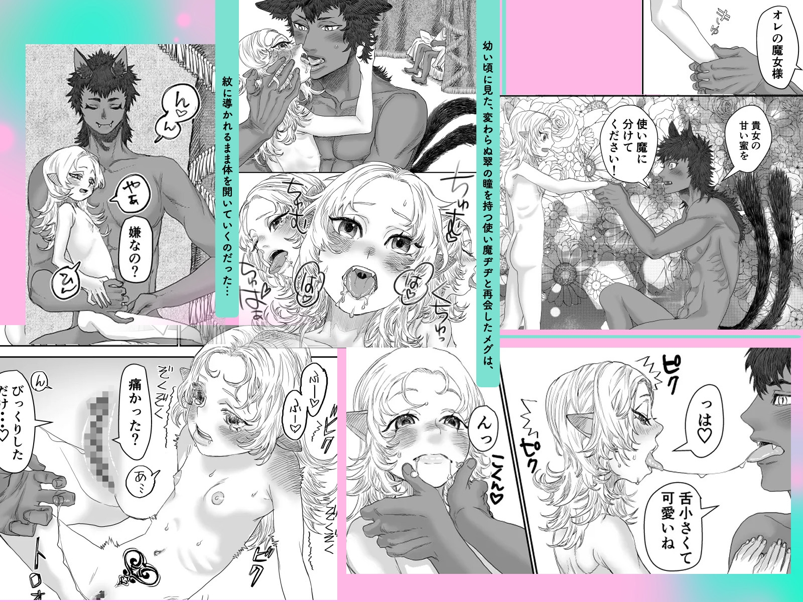 魔女の甘い蜜の部屋 画像4