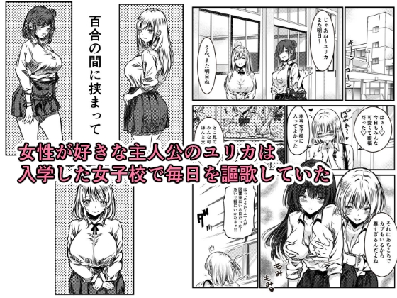 百合の間にはさまって 画像1