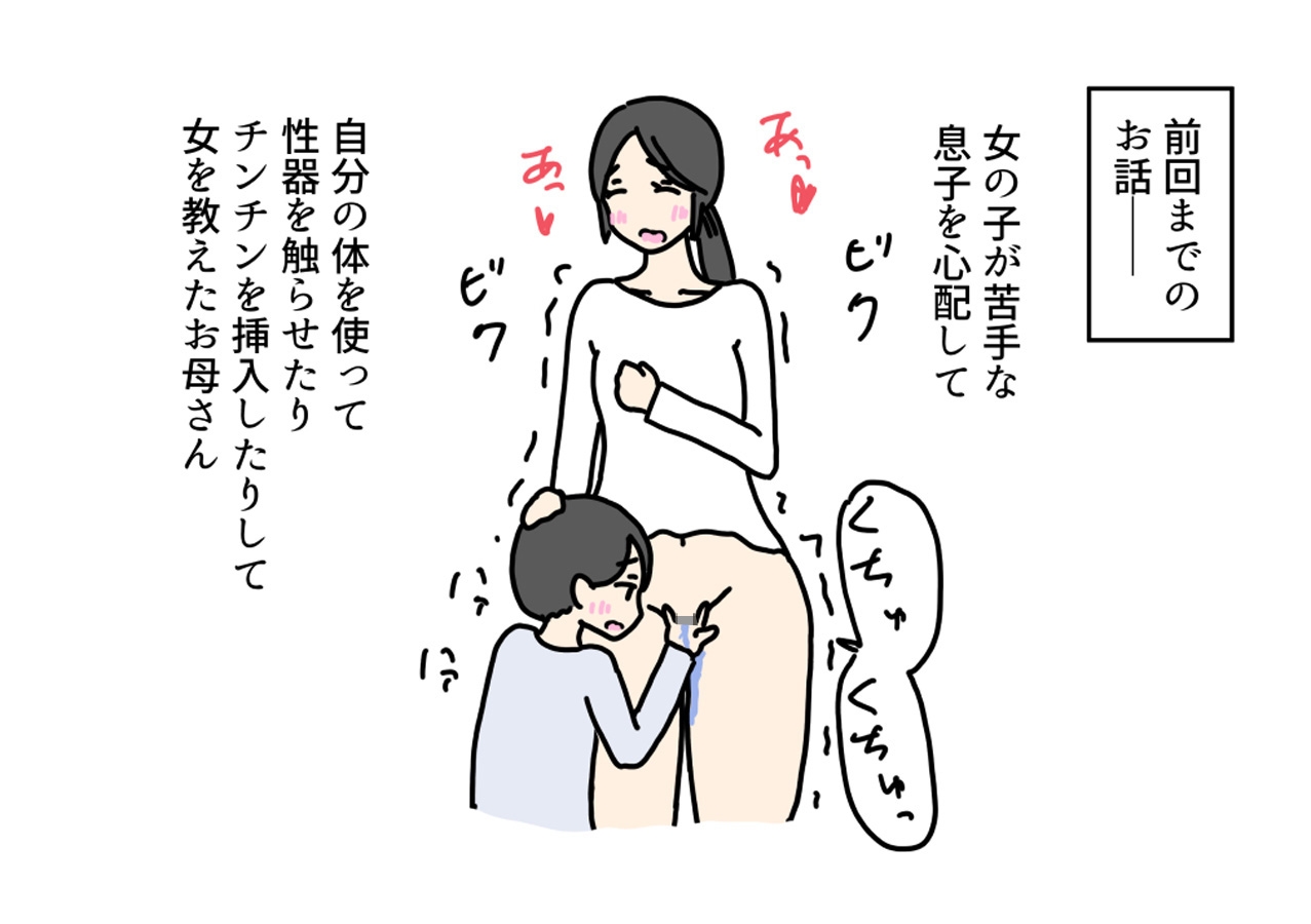 家庭教師の先生に寝取られるお母さんの話 画像1