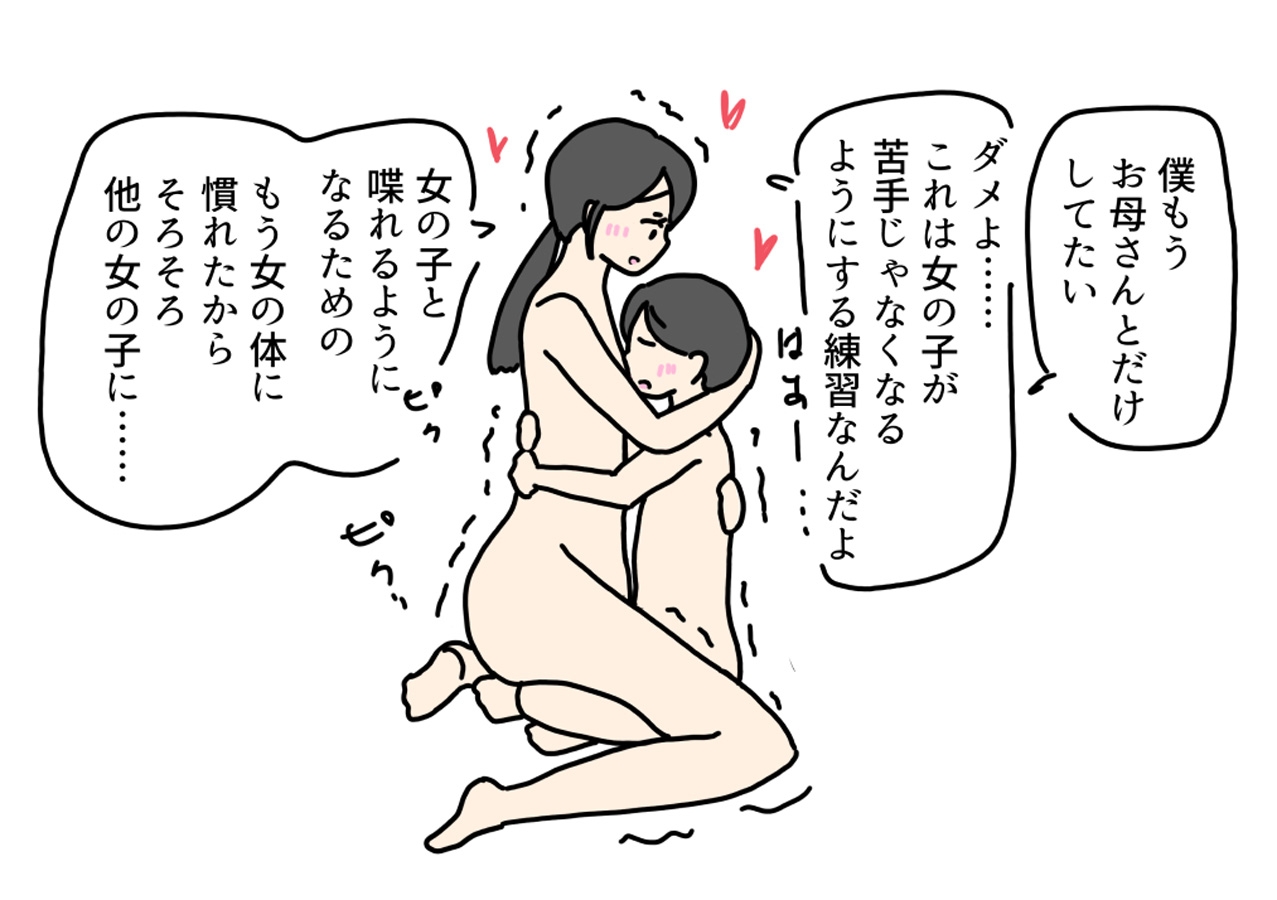 家庭教師の先生に寝取られるお母さんの話 画像2