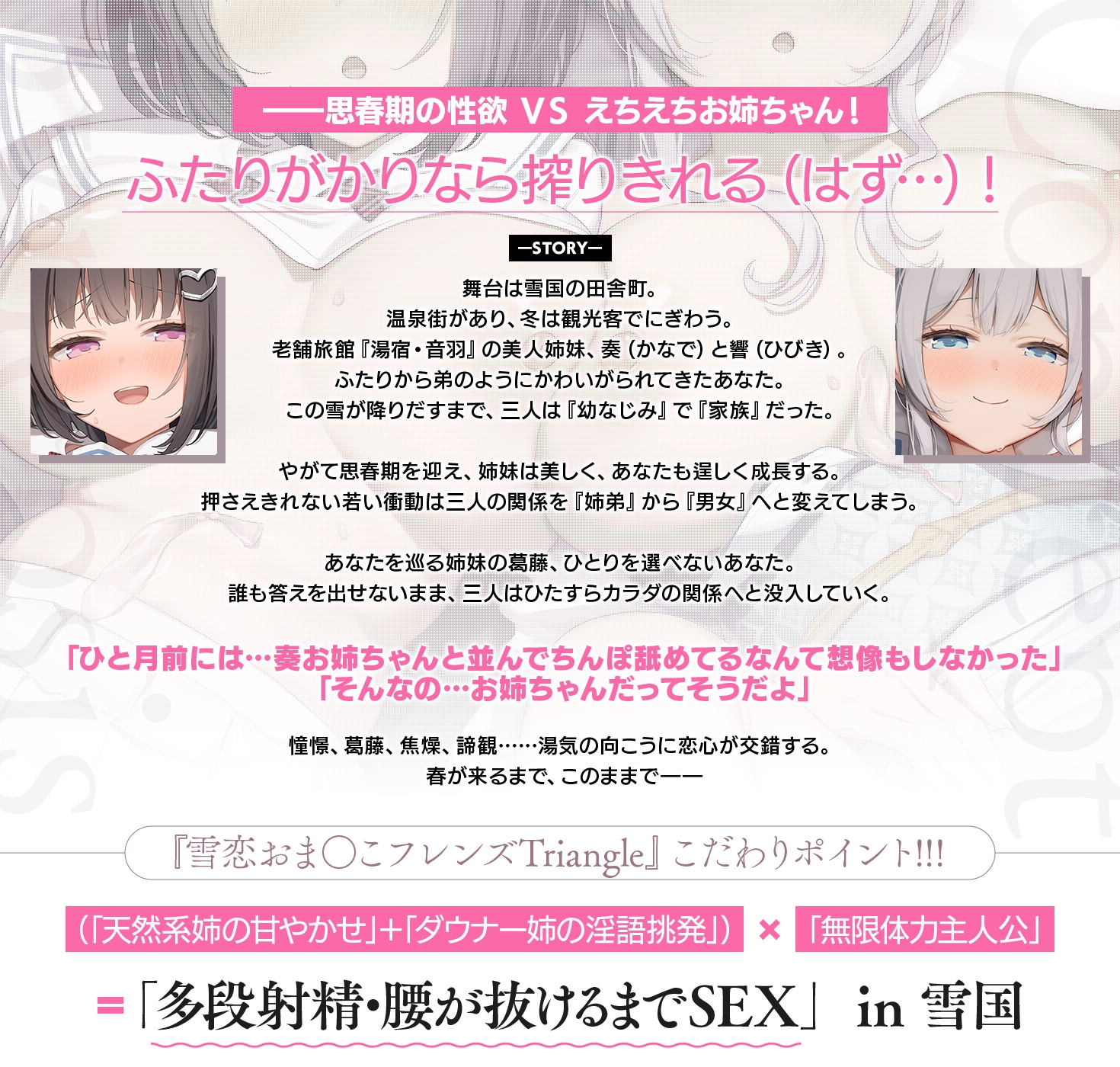 雪恋おま○こフレンズTriangle～甘やかし&甘煽り・お姉ちゃんたちのふたりがかり搾精……でも底なし精力なのでまとめて返り討ちにしちゃいました～ 画像4
