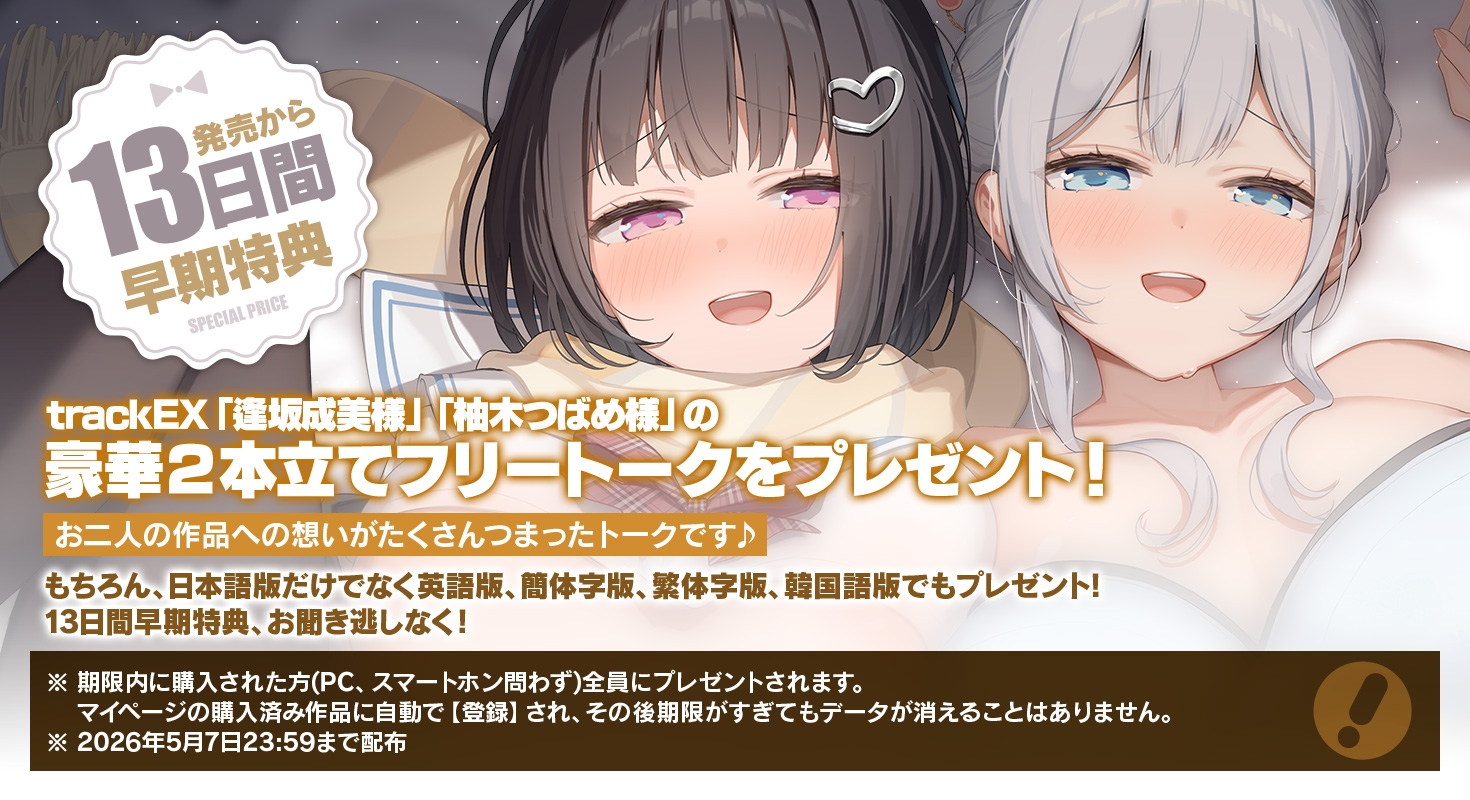 雪恋おま○こフレンズTriangle～甘やかし&甘煽り・お姉ちゃんたちのふたりがかり搾精……でも底なし精力なのでまとめて返り討ちにしちゃいました～ 画像8