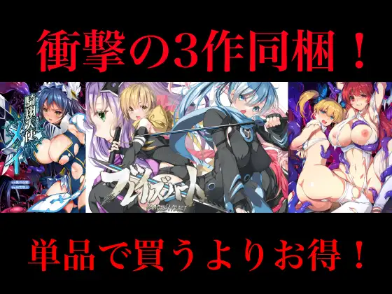 銀の星亭DL販売・豪華3作全部入りセット(小説2作+漫画1作) ジャケット画像