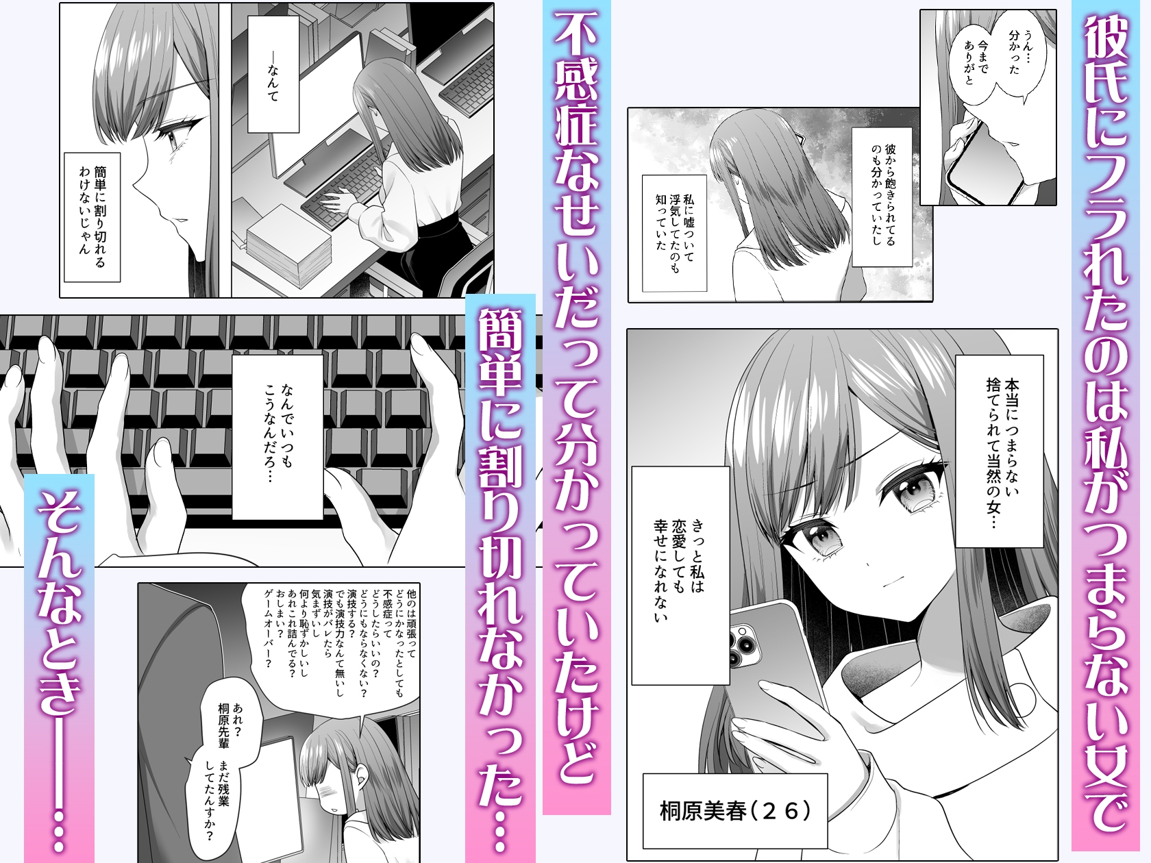 生意気ハイスペ後輩はエッチも上手い ~不幸で不感症な私がぐちょぐちょにイかされまくって幸せに堕とされる~ 画像1