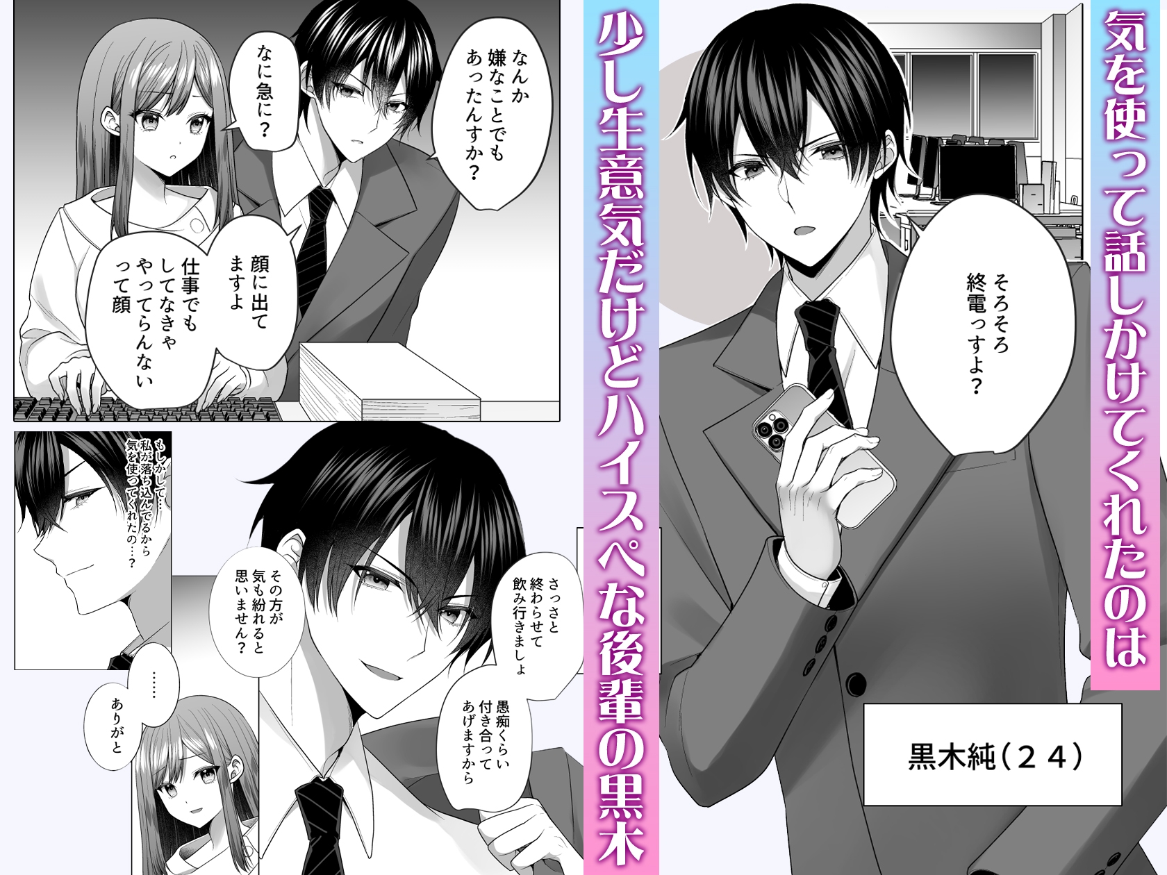 生意気ハイスペ後輩はエッチも上手い ~不幸で不感症な私がぐちょぐちょにイかされまくって幸せに堕とされる~ 画像2