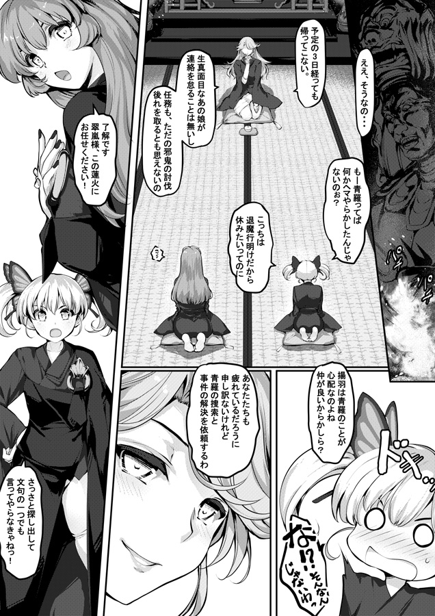 TAIMASLAYER 退魔鬼伝-4