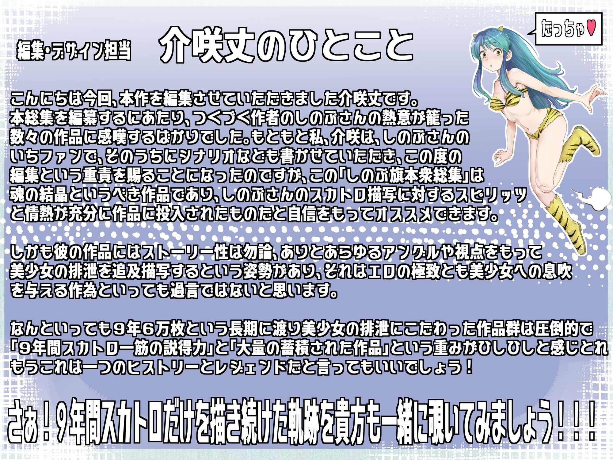しのぶ旗本衆総集 2017-2025 画像10