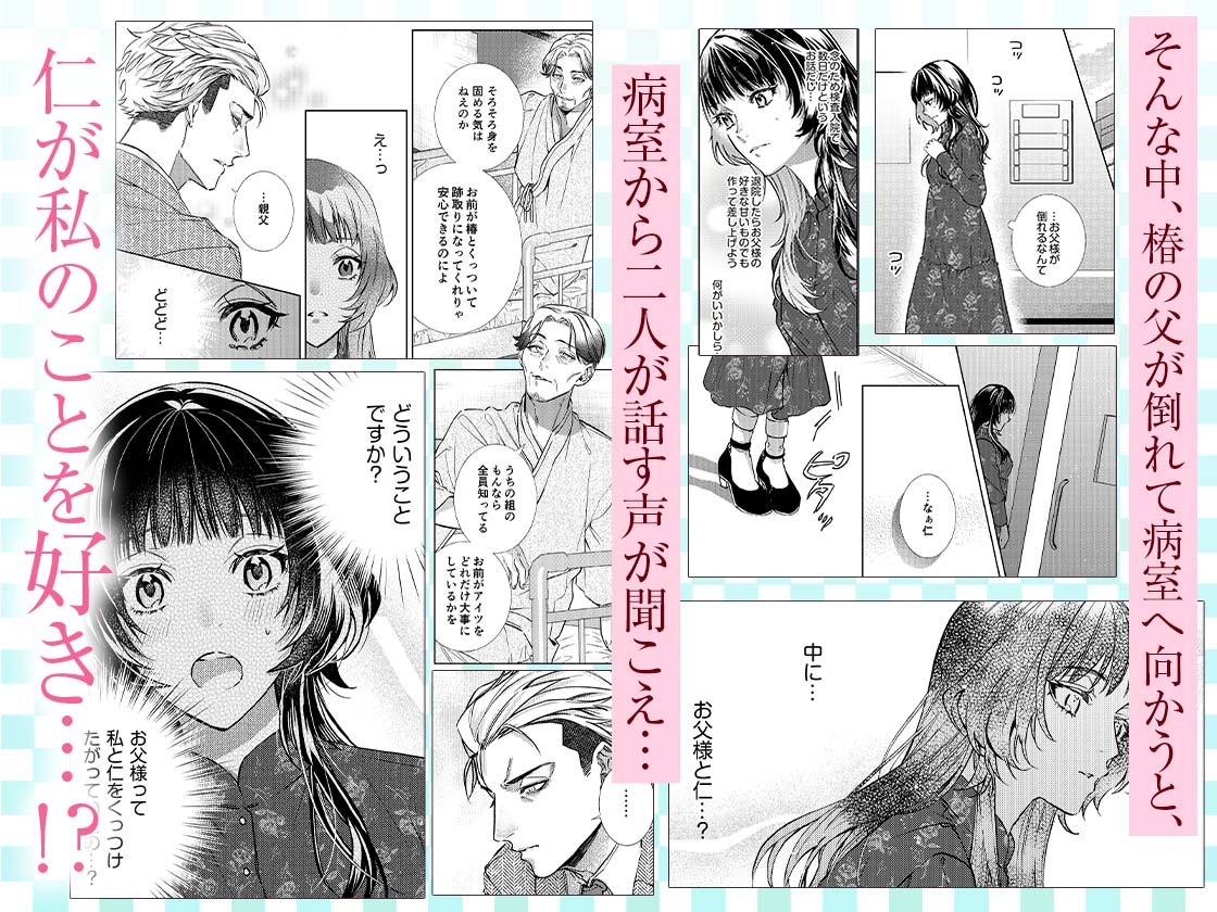 こじらせ溺愛ヤクザは愛してるが言えない～抱いてくれるまで諦めません！ 画像3