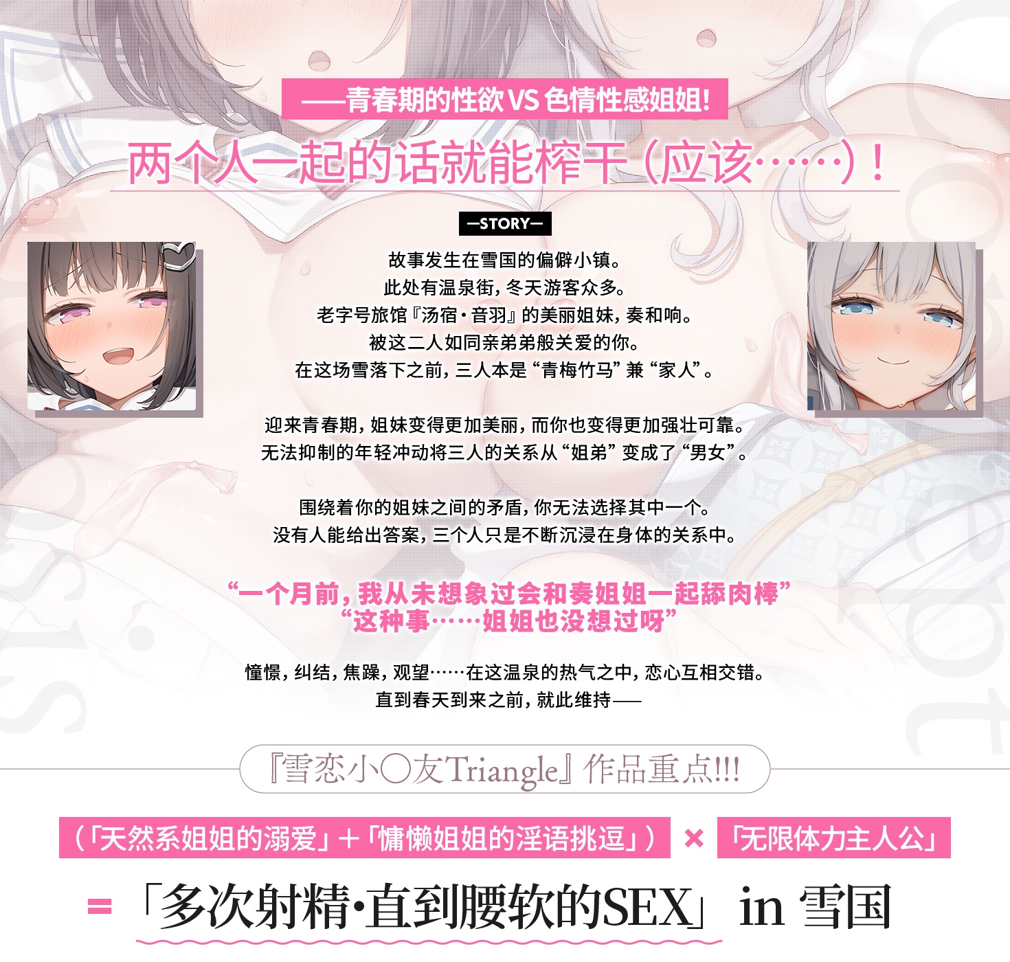 【简体中文版】雪恋小○友Triangle～甜蜜关照&甜蜜嘲弄・两位姐姐齐上阵的榨精……但是精力过于旺盛,把两人一网打尽了～