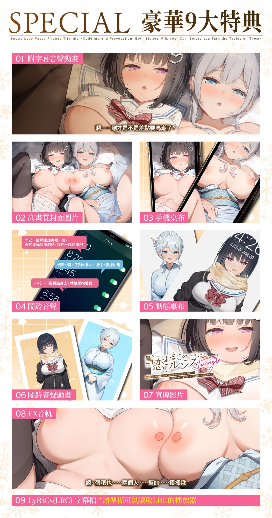 【繁體中文版】雪戀小○友Triangle～溺愛與甜蜜挑逗・姊姊們的雙人合力榨精……但我憑深不見底的精力最後反轉收拾她們了～_10