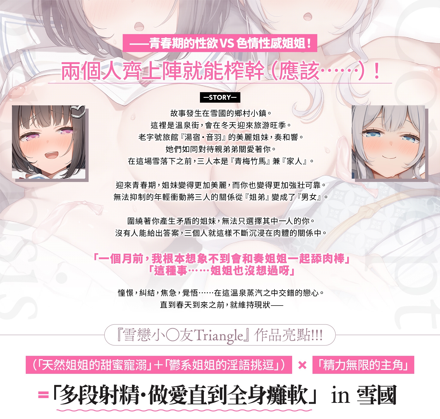 【繁體中文版】雪戀小○友Triangle～溺愛與甜蜜挑逗・姊姊們的雙人合力榨精……但我憑深不見底的精力最後反轉收拾她們了～_4