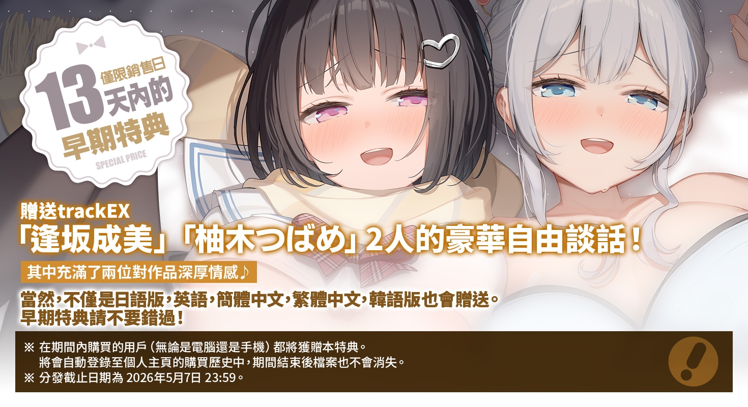 【繁體中文版】雪戀小○友Triangle～溺愛與甜蜜挑逗・姊姊們的雙人合力榨精……但我憑深不見底的精力最後反轉收拾她們了～_8