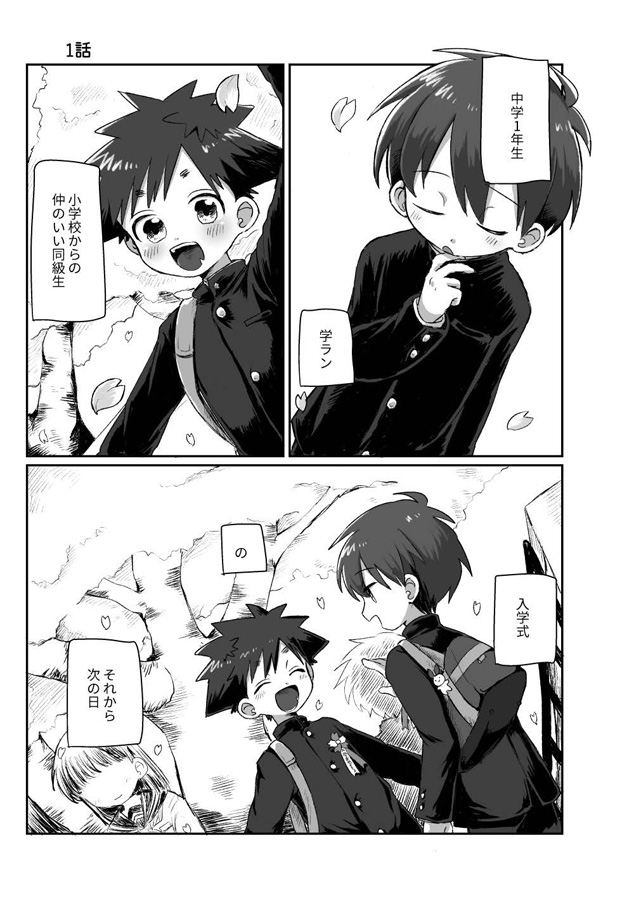 りゅーくんとこころくん なれそめ編 1巻 画像1